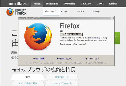 「Firefox 24」正式版公開、「右側のタブを閉じる」機能が追加