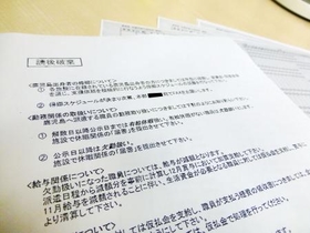 徳洲会公選法違反:運動員買収容疑 「領収書、個人名で」 文書破棄指示