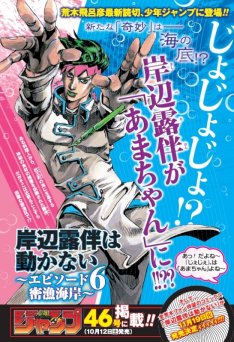 じょじょじょ! 岸辺露伴が「あまちゃん」に