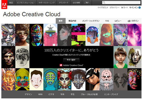 Adobe Creative Cloudの有償ユーザーが100万人を突破- 企業のCC加入が加速