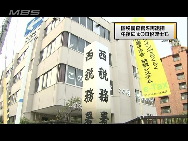 元国税調査官を地検が再逮捕 内部情報漏洩の疑い