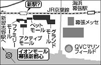 イオンモール 幕張に１２月２０日オープン