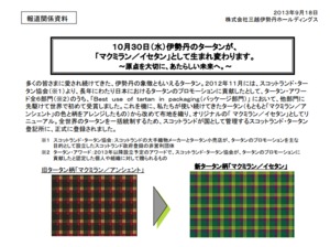 伊勢丹の紙袋、半世紀ぶり一新 チェック柄大きく明るく