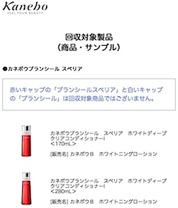 化粧品３種併用では白斑発症率３・６倍 カネボウ調査