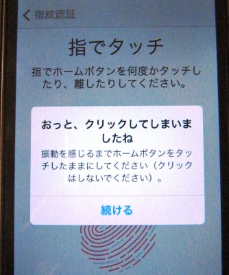 【自腹レポート】iPhone 5sの指紋認証「Touch ID」の快感はクセになる！