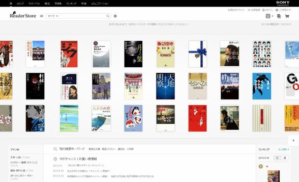 ソニー「Reader Store」リニューアル、読者が“店長”になって書店を運営