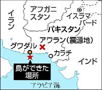 地震で「小島」誕生…震源地から３００キロ