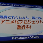 声優はそのままに『艦これ』がアニメ化決定！さらにPS Vita版は『艦これ 改』として2014年にリリース予定