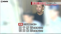 逮捕の社員１人が殺害ほのめかす 社長不明（東京都）