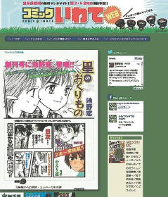 岩手県、漫画ネット配信 県ゆかりの作品を知事責任編集