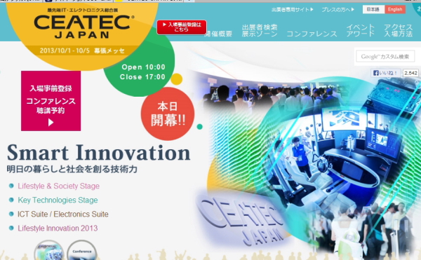 アジア最大級の最先端IT・エレクトロニクス総合展「CEATEC JAPAN 2013」が開幕