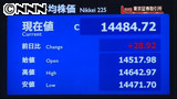 日経平均２８円高 終値１万４４８４円