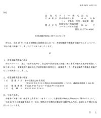 グリー、希望退職２００人募る 大阪の開発拠点を閉鎖