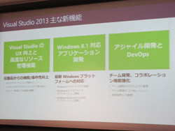 マイクロソフト、「Visual Studio 2013」のVL版やパッケージなど年内提供へ