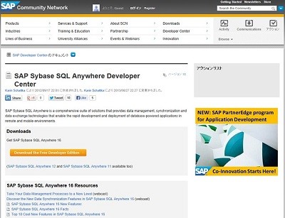 SAP ジャパン、自己管理型データベース「Sybase SQL Anywhere」新版の販売を開始