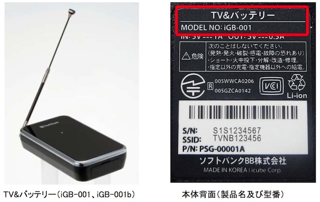 ソフトバンクＢＢ、ワンセグ機器の充電中に発火