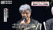 横田めぐみさん４９歳「一目でも会いたい」