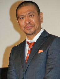 松本人志監督 「僕と浜田がやるとコント」