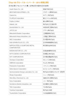 革新的企業100社、日本は米国に次ぐ2位＝トムソン・ロイター
