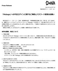 「Mobage」に不正ログイン316件 他社から流出したパスワードを利用か