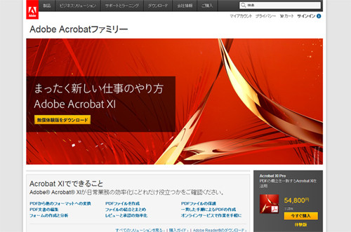 Adobe Reader/Acrobat XI Windows版、セキュリティアップデート公開