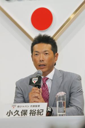 侍ジャパン小久保監督会見「チャレンジ」