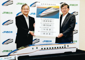 北陸新幹線 列車名決まる 長野は現行「あさま」