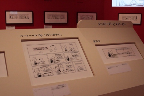 スヌーピー展:マンガ「ピーナッツ」の原画約１００点を日本初公開