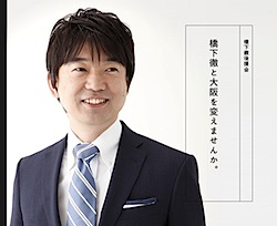 維新の会:橋下代表、２大政党制を目指し新党結成を主張