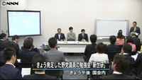 民主・維新・みんな 若手議員の勉強会発足（東京都）