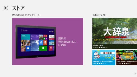 Windows 8→8.1アップグレードレポート ―これは良アプデ