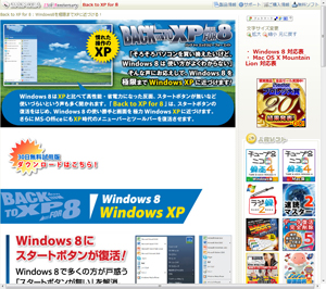 Windows8.1の使い勝手をXPに限りなく近づけるソフト『Back to XP for 8』