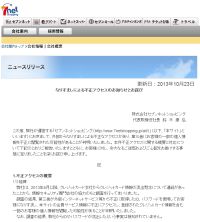 15万人の個人情報流出か 通販サイトに不正アクセス