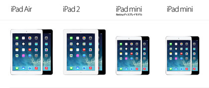 アップル、iPadシリーズの販売を4機種に絞り込み - 最古参はiPad 2に