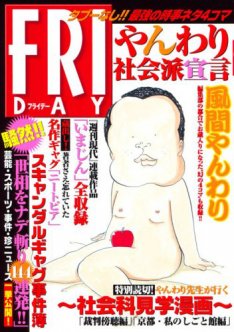 漫画家・風間やんわりさんが死去