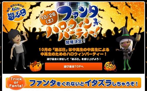 しずる、ファンタ「遊ぶ日」で中高生とハロウィン満喫