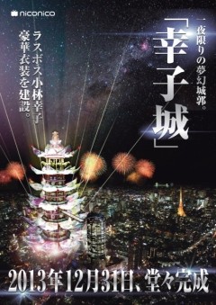 「幸子城」大みそかライブで紅白出場狙う