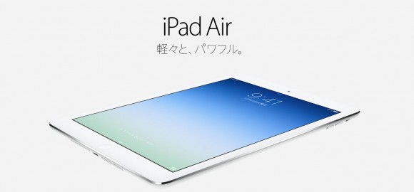 本日発売「iPad Air」、Cellular モデルはソフトバンクと KDDI のどちらがお得？