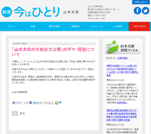 山本太郎議員 ネット上での「山本太郎の手紙全文公開」は「全てデマ・捏造」と注意呼びかけ