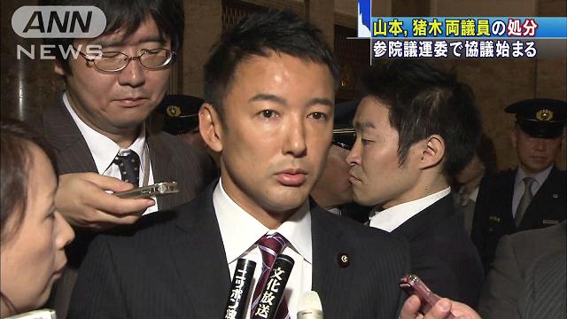 山本、猪木両議員の処分協議始まる 参院議運委