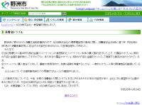 滋賀県野洲市、KDDIに対して販売改善要望書を提出 - KDDIがコメント