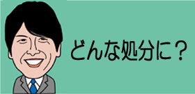 山本太郎「議員辞職否定」参院は今週中にも処分！議長が戒告？