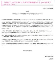 東京外大生、不正アクセス疑い＝偽装サイトでＩＤ盗む－成績のぞき見・警視庁が捜査