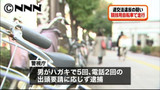 競技用自転車で走行、出頭応じず男逮捕