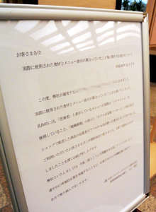 虚偽表示で食品関連を一斉調査へ 政府が緊急会議