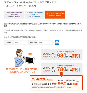 KDDIがスマホとWiMAX回線のセット割りで提携先拡大、GMOなども対象に