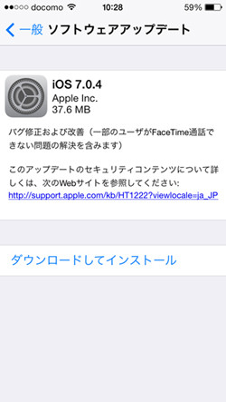 米Apple、「iOS 7.0.4」を提供開始 - FaceTime通話の不具合を改善