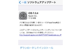 Apple、iOS 7.0.4提供開始……「FaceTime」の不具合など改善