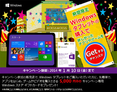 「艦これ」人気のWindowsタブレットで5千円分のプレゼント、 キャンペーン開始