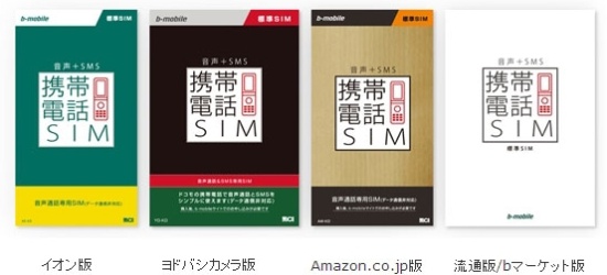 日本通信が使っていない携帯電話を再利用する SIM を販売。通話のみで1290円から